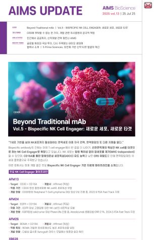 AIMS UPDATE 2025.07 vol.13